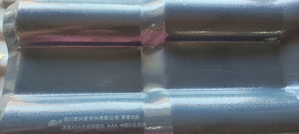 ASA合成樹(shù)脂瓦中的ASA是什么？