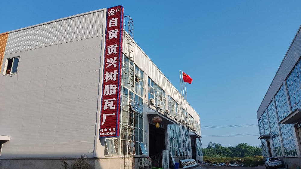 樹脂瓦哪個(gè)廠生產(chǎn)的質(zhì)量比較好？