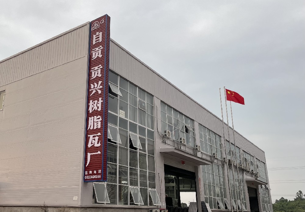 廠家直銷合成樹脂瓦，貢興樹脂瓦大品牌有保障