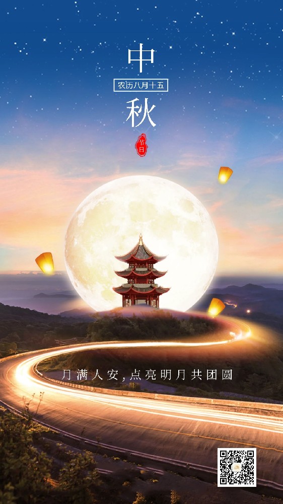 中秋節(jié)地產(chǎn)祝福手機(jī)海報(bào).jpg