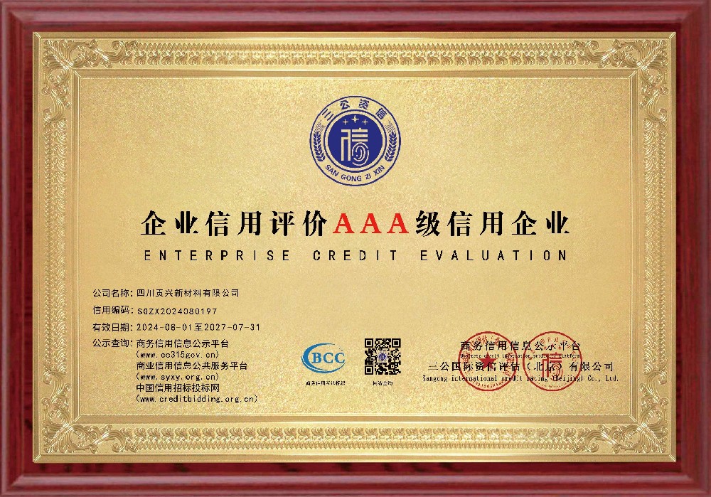 企業信用評價AAA信用企業
